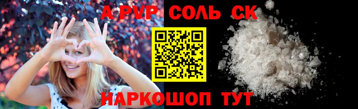 A PVP крисы CK Железноводск