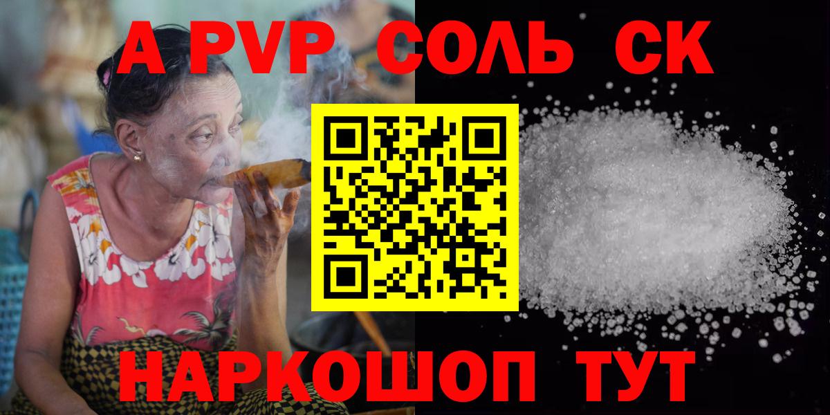 A PVP крисы CK  Вход с VPN  А ПВП  APVP мука  Alfa_PVP Соль  купить наркотик  Железноводск 