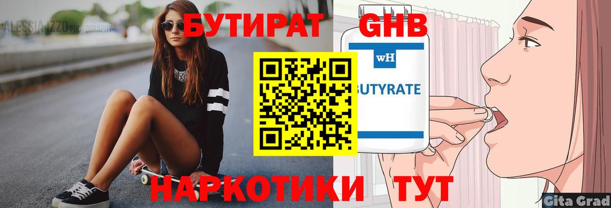 Железноводск  Бутират бутик  Вход с VPN 