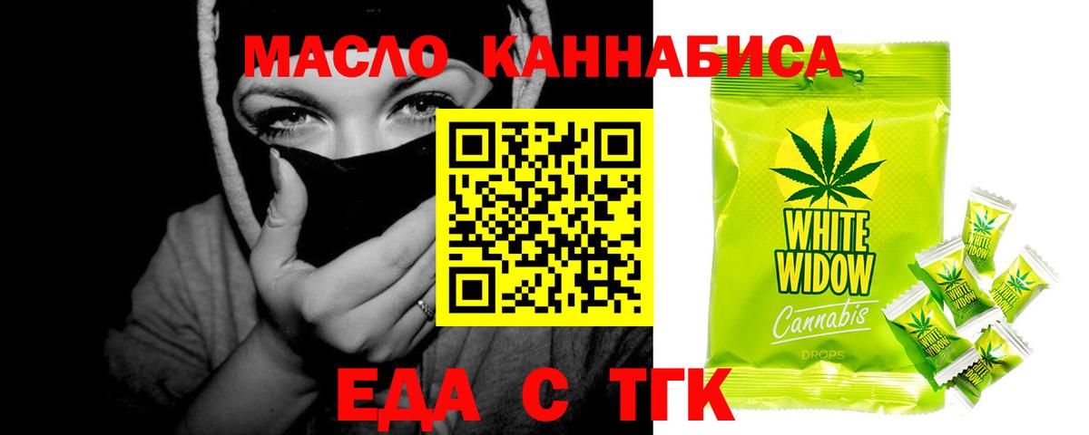 Железноводск  Печенье с ТГК марихуана  Вход с VPN 