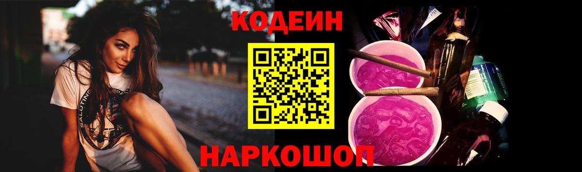 Кодеин напиток Lean (лин) Железноводск