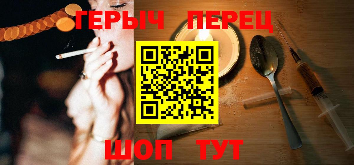 ГЕРОИН хмурый Железноводск