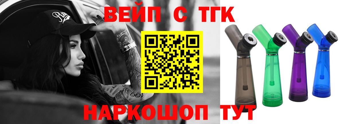 ТГК концентрат  Вход с VPN  Дистиллят ТГК THC oil  Железноводск 